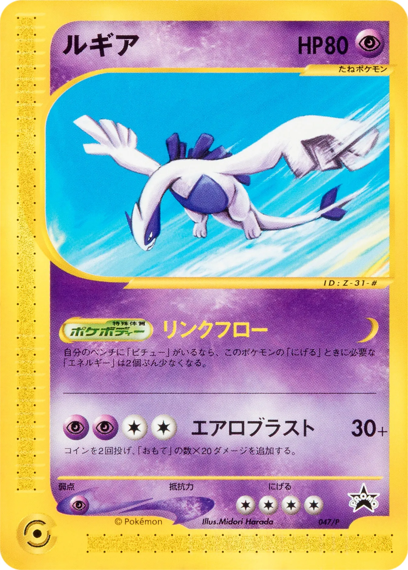 ルギア · P Promotional Cards 047/46