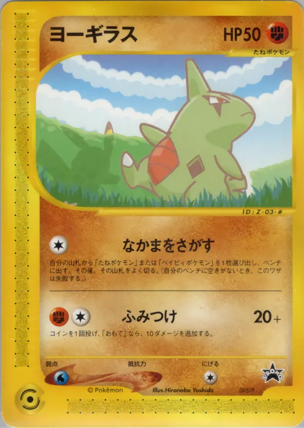 ヨーギラス · P Promotional Cards 005/46