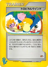 トロピカルウインド · P Promotional Cards 008/46