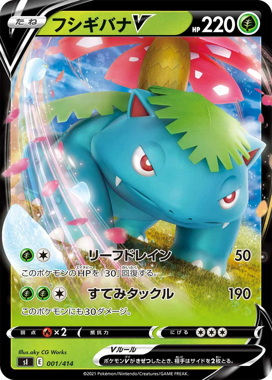 フシギバナV · Start Deck 100 001/100