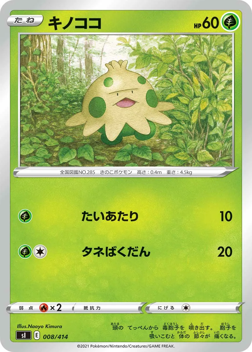 キノココ · Start Deck 100 008/100
