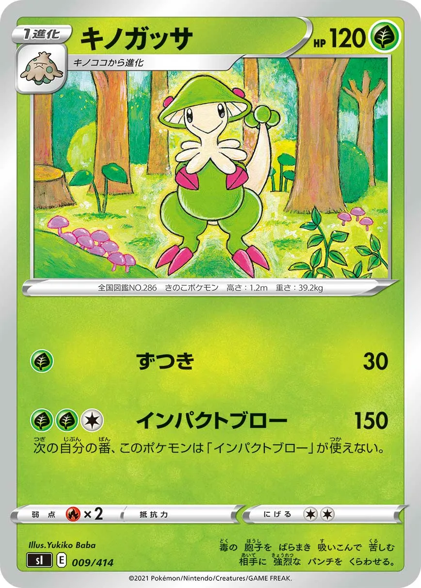 キノガッサ · Start Deck 100 009/100