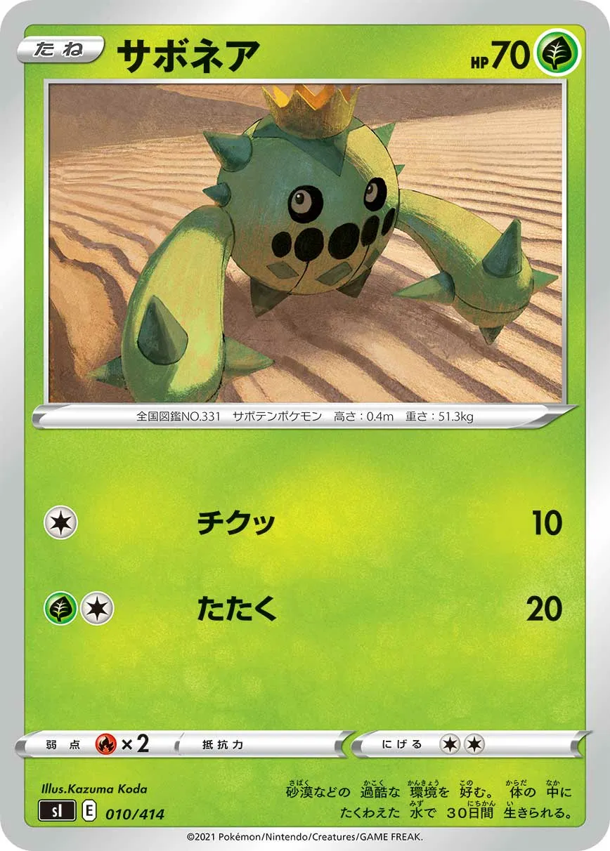 サボネア · Start Deck 100 010/100