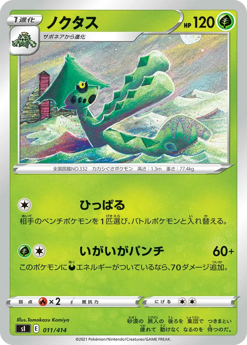 ノクタス · Start Deck 100 011/100