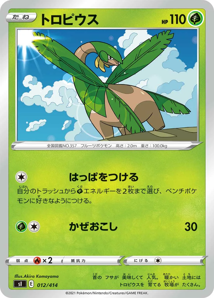 トロピウス · Start Deck 100 012/100