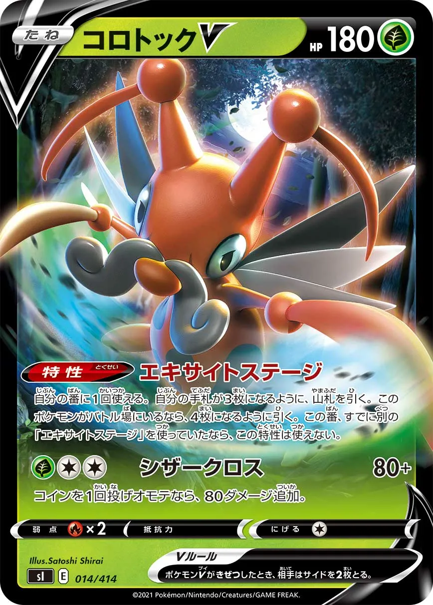 コロトックV · Start Deck 100 014/100