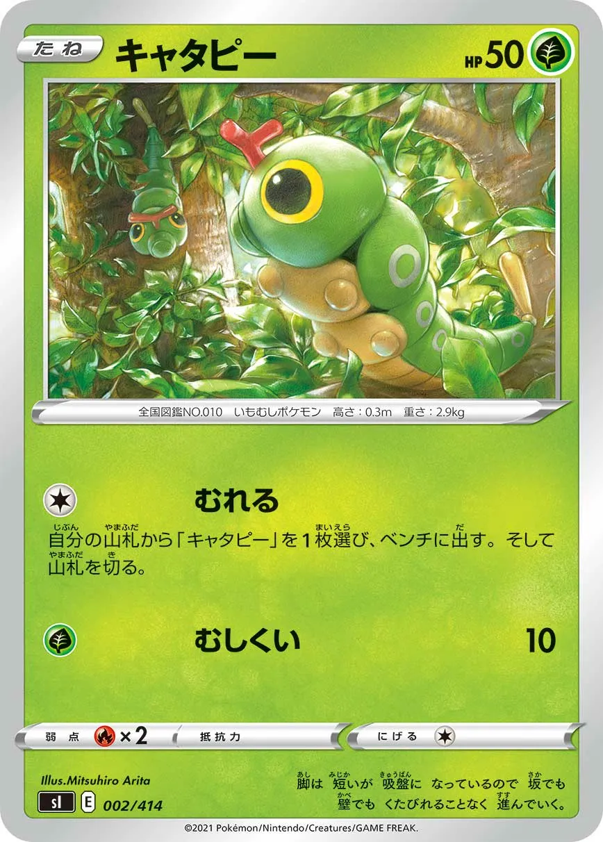 キャタピー · Start Deck 100 002/100
