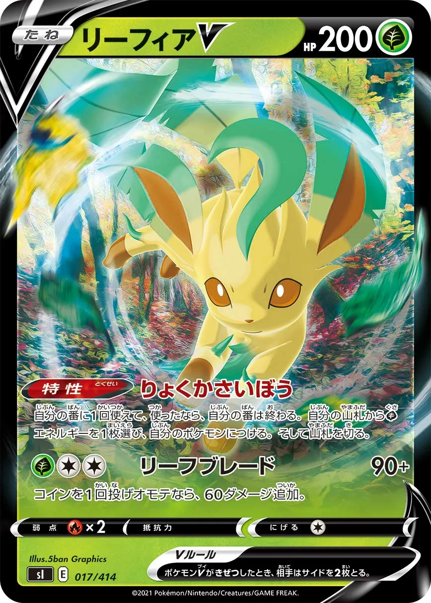 リーフィアV · Start Deck 100 017/100