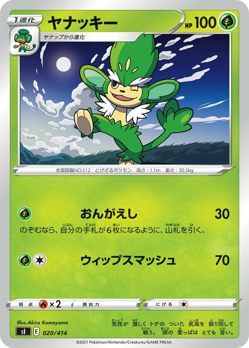 ヤナッキー · Start Deck 100 020/100