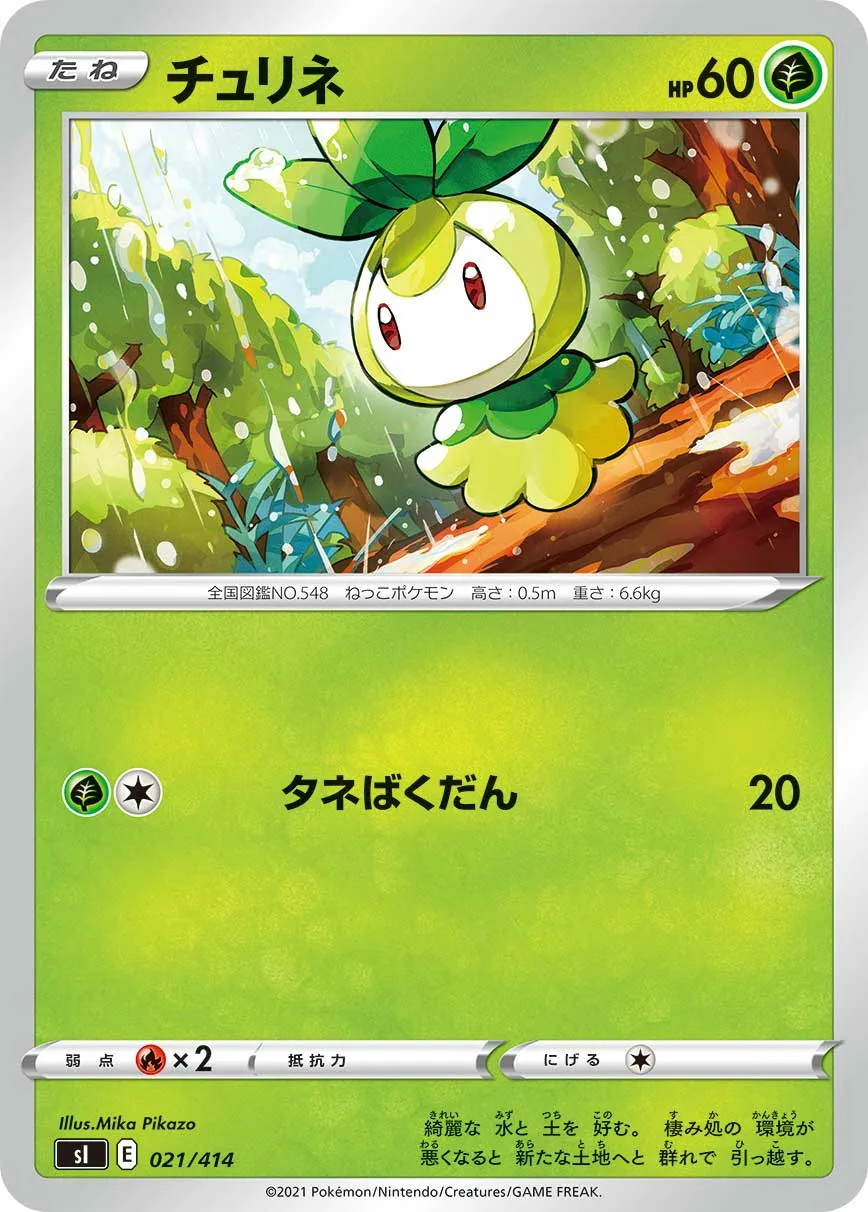 チュリネ · Start Deck 100 021/100