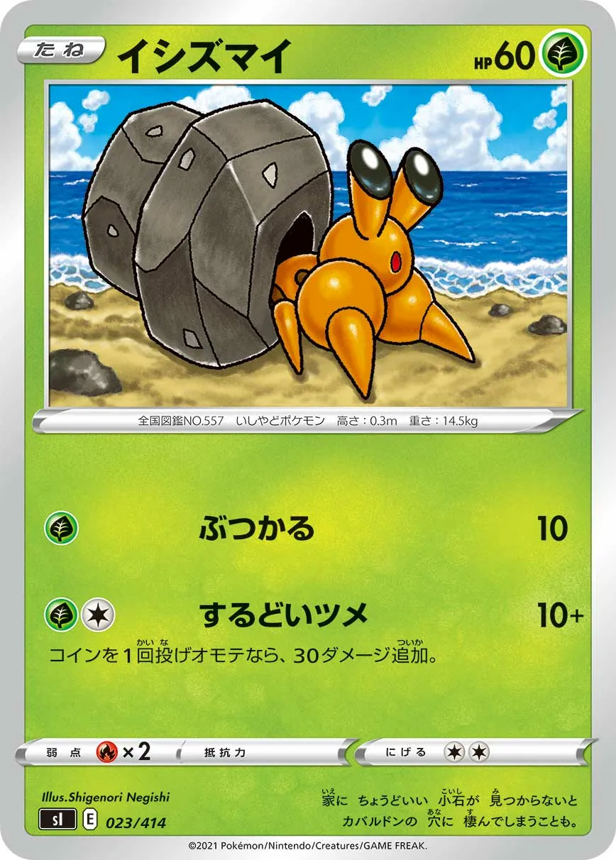 イシズマイ · Start Deck 100 023/100