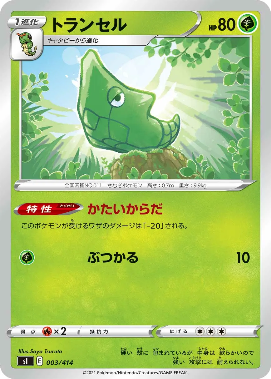トランセル · Start Deck 100 003/100