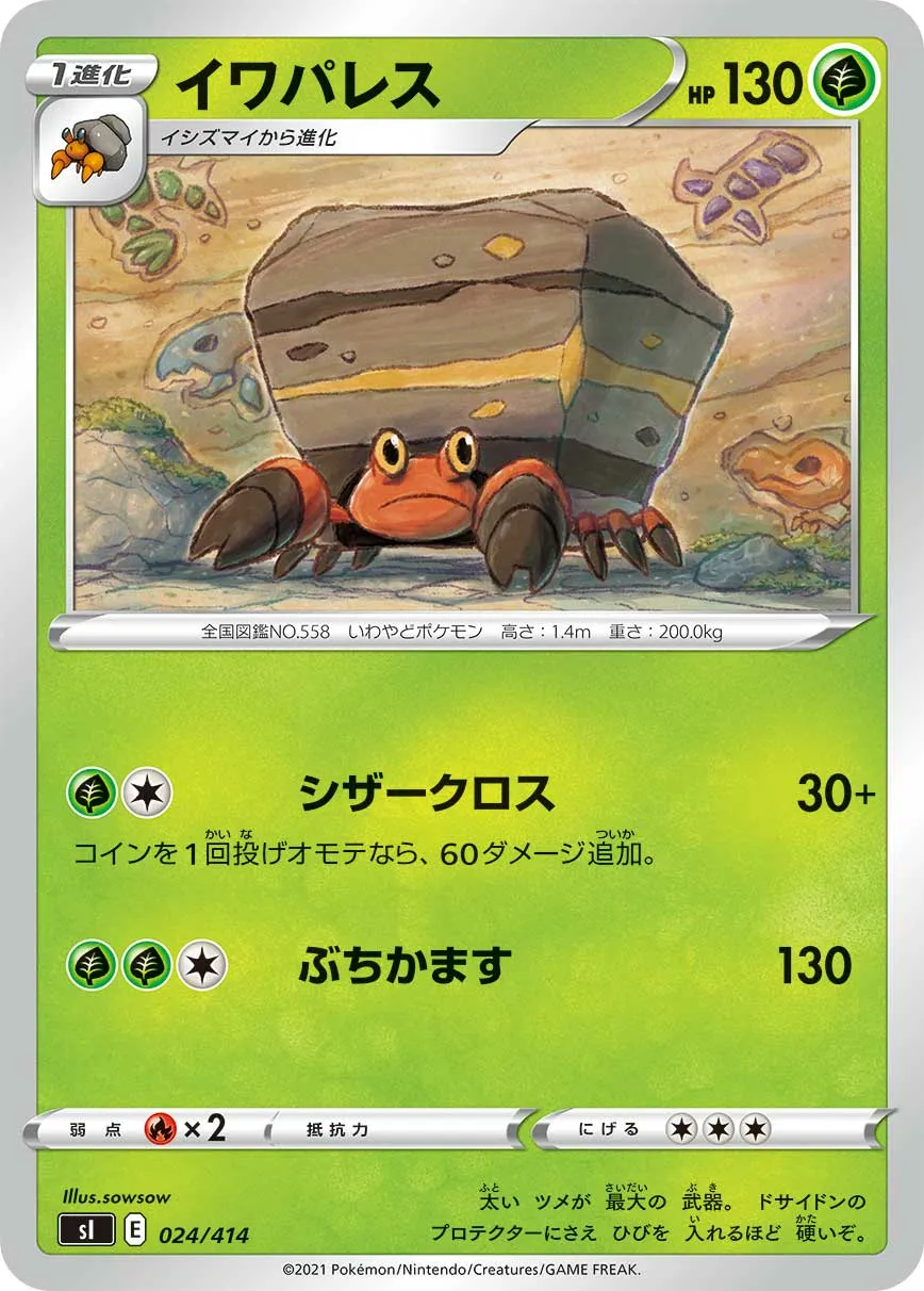 イワパレス · Start Deck 100 024/100