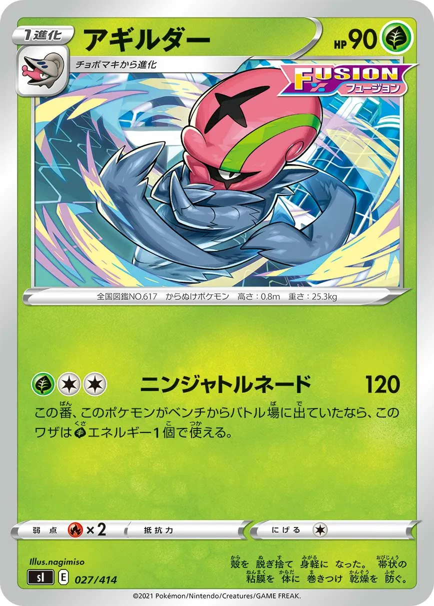 アギルダー · Start Deck 100 027/100