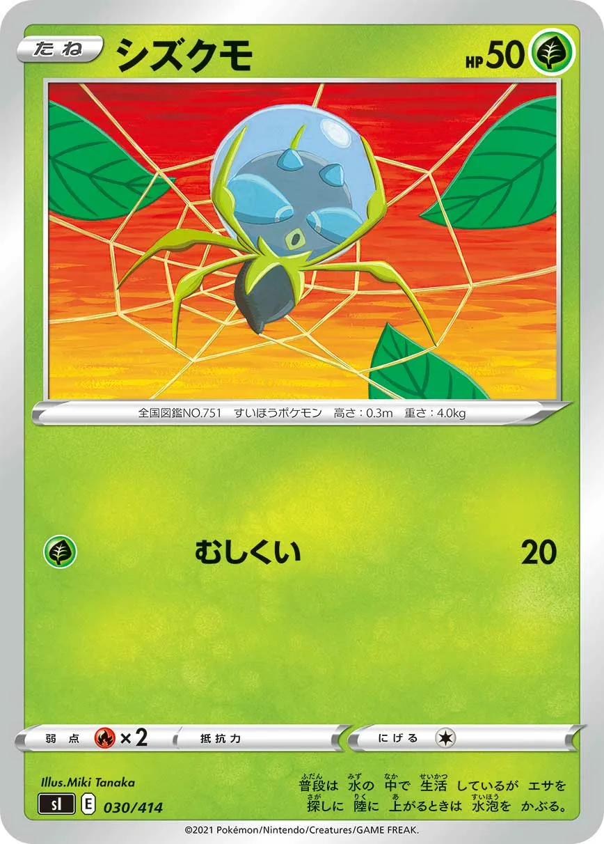 シズクモ · Start Deck 100 030/100