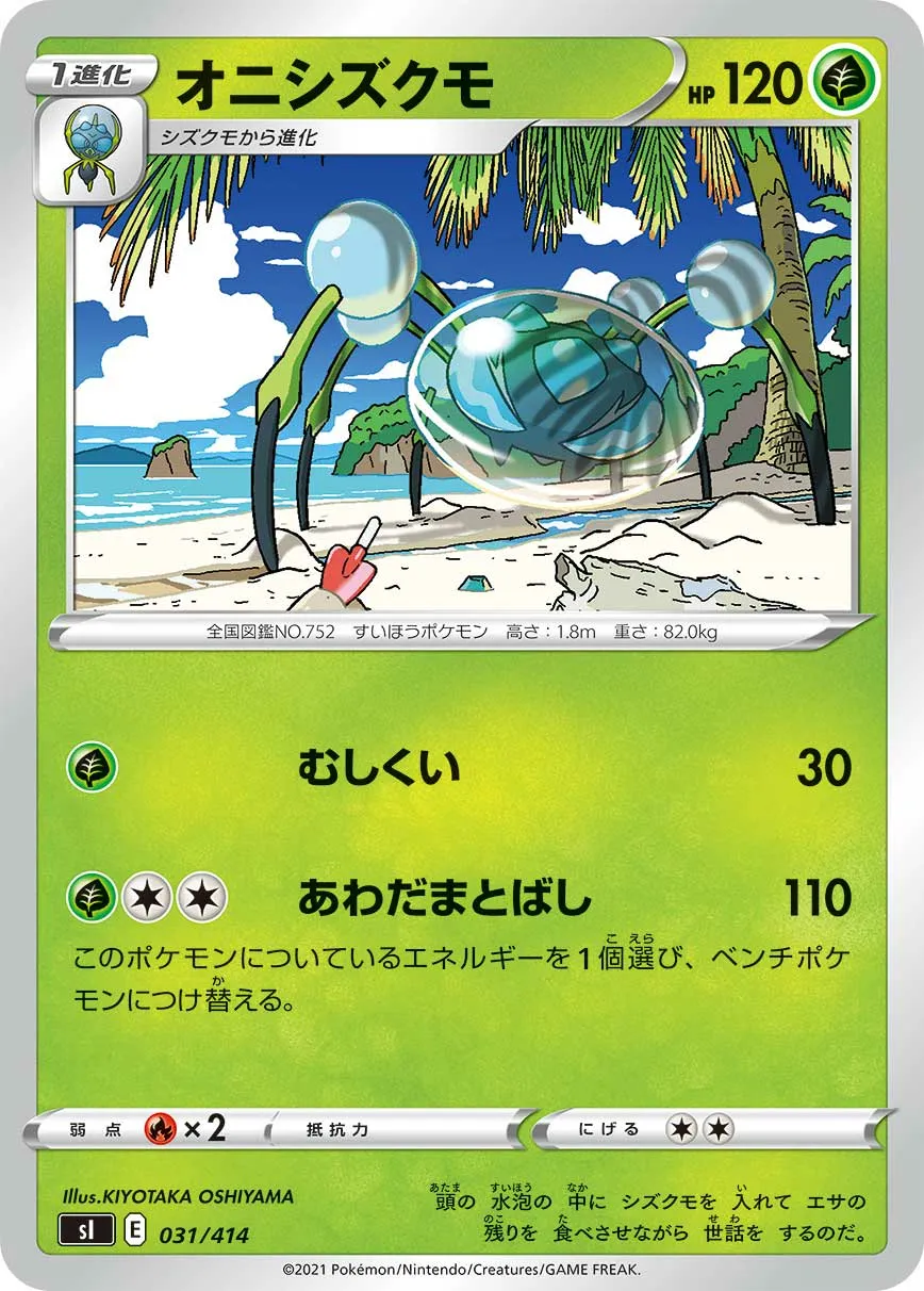 オニシズクモ · Start Deck 100 031/100