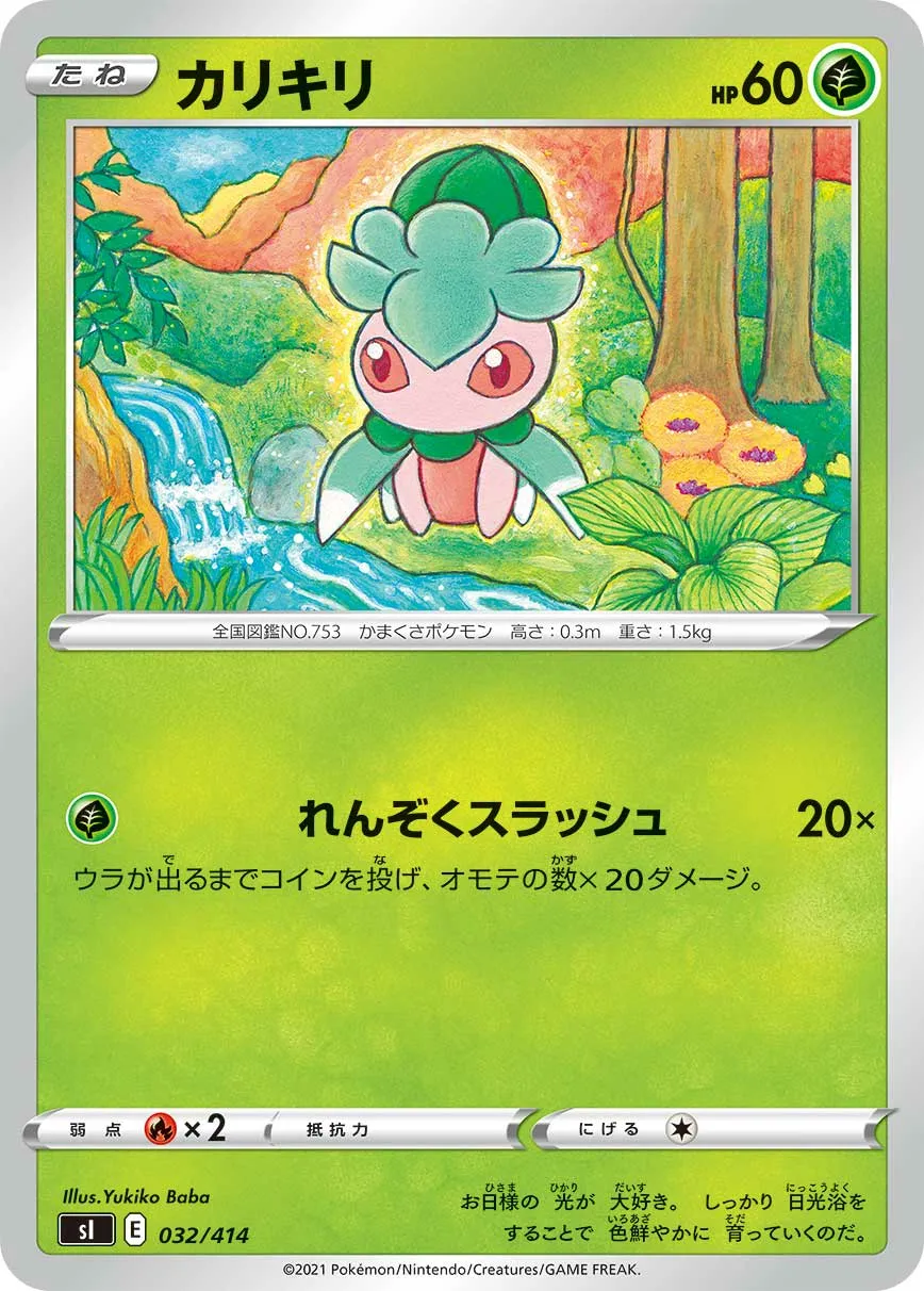 カリキリ · Start Deck 100 032/100