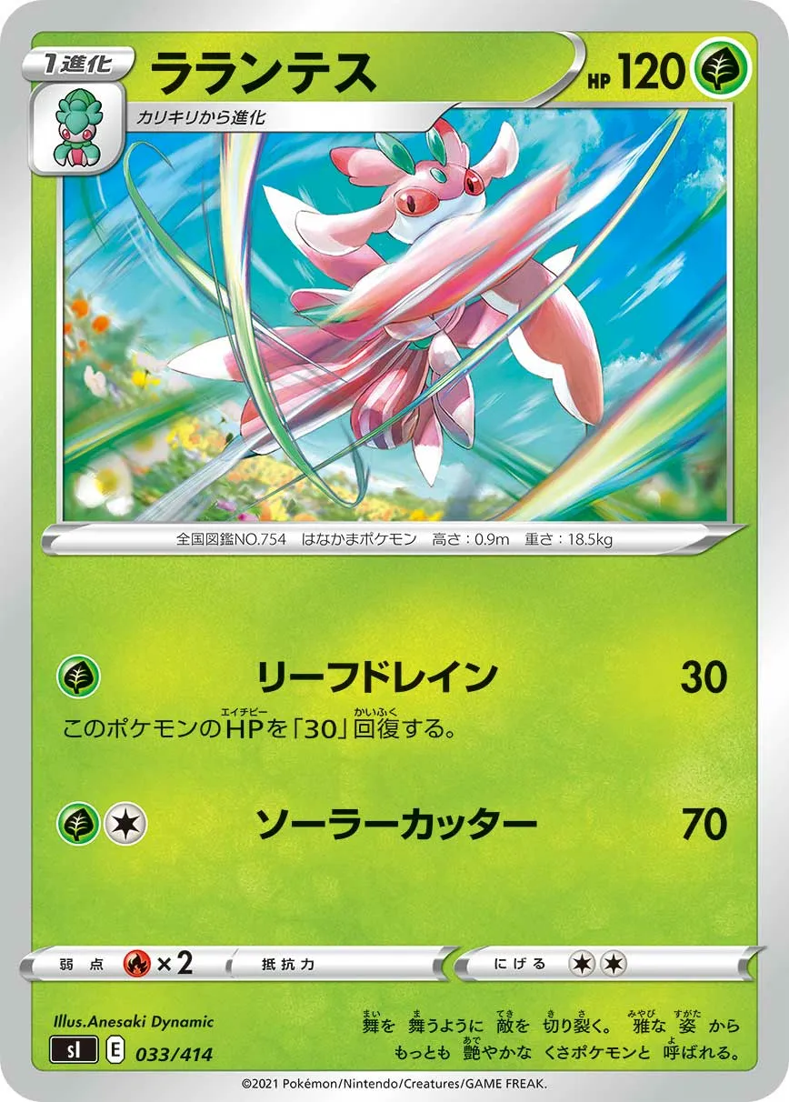 ラランテス · Start Deck 100 033/100