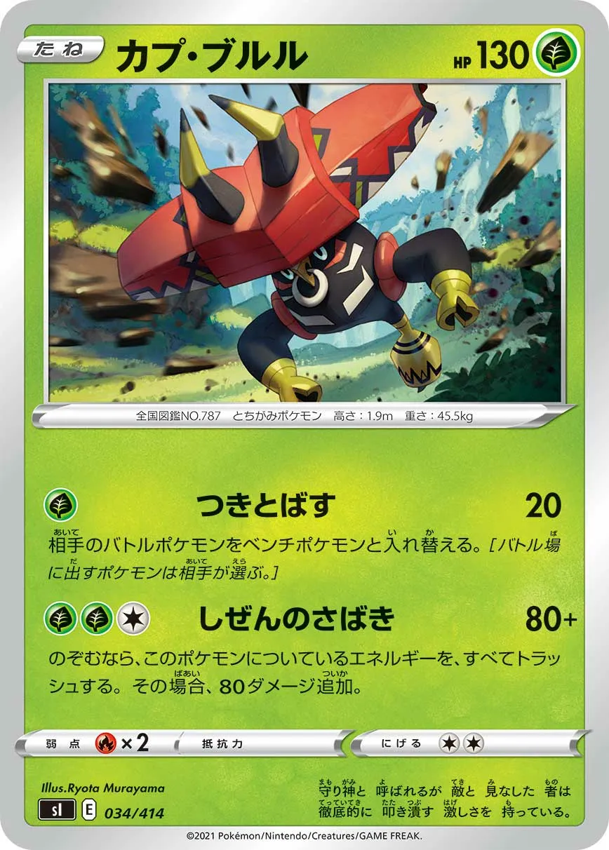 カプ・ブルル · Start Deck 100 034/100