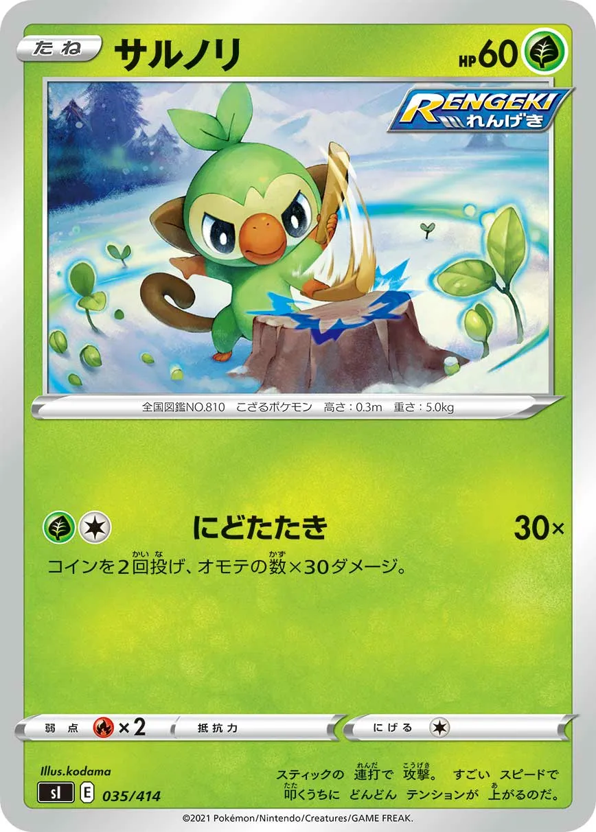 サルノリ · Start Deck 100 035/100