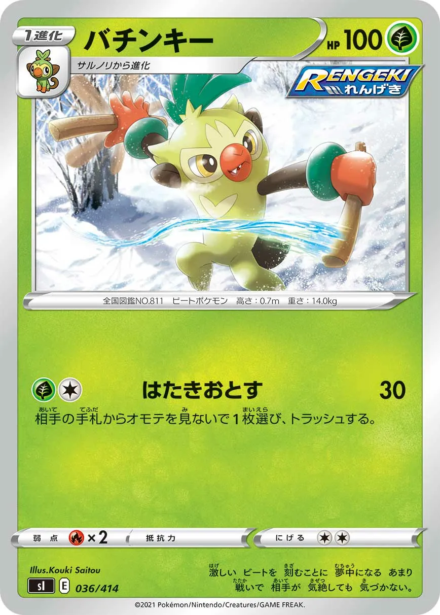 バチンキー · Start Deck 100 036/100