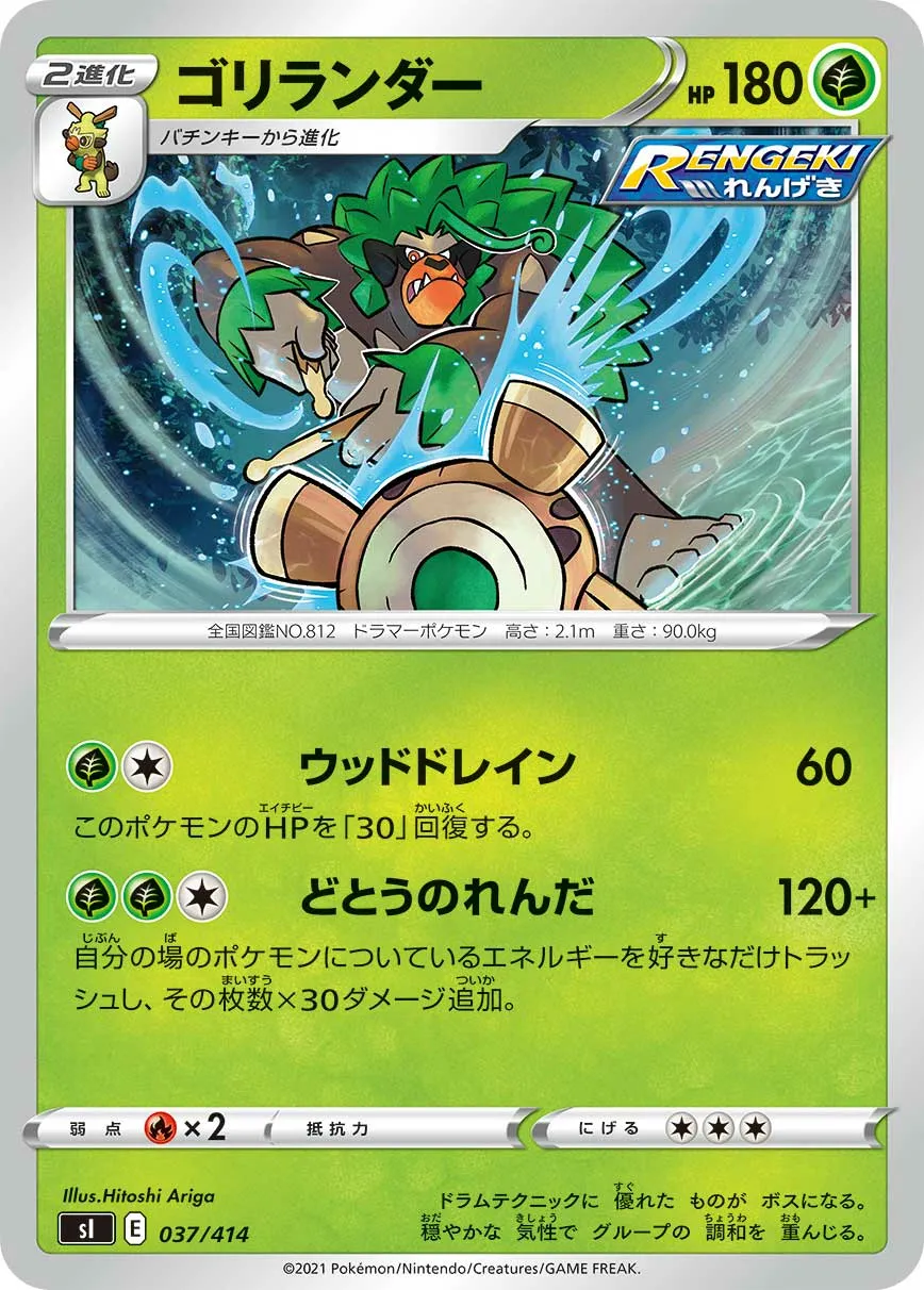 ゴリランダー · Start Deck 100 037/100