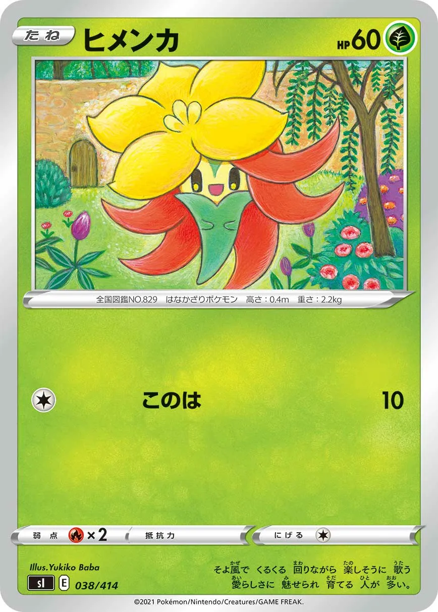 ヒメンカ · Start Deck 100 038/100