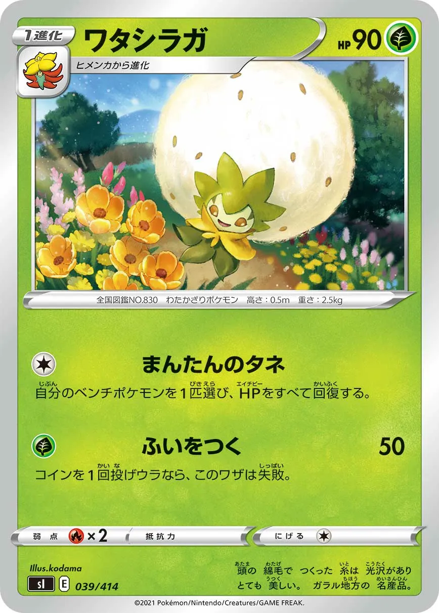 ワタシラガ · Start Deck 100 039/100