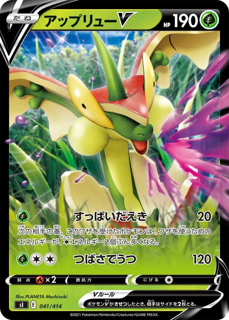 アップリューV · Start Deck 100 041/100