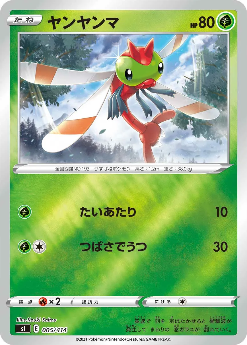 ヤンヤンマ · Start Deck 100 005/100