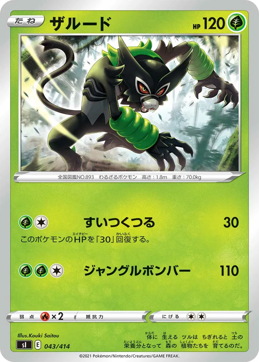 ザルード · Start Deck 100 043/100