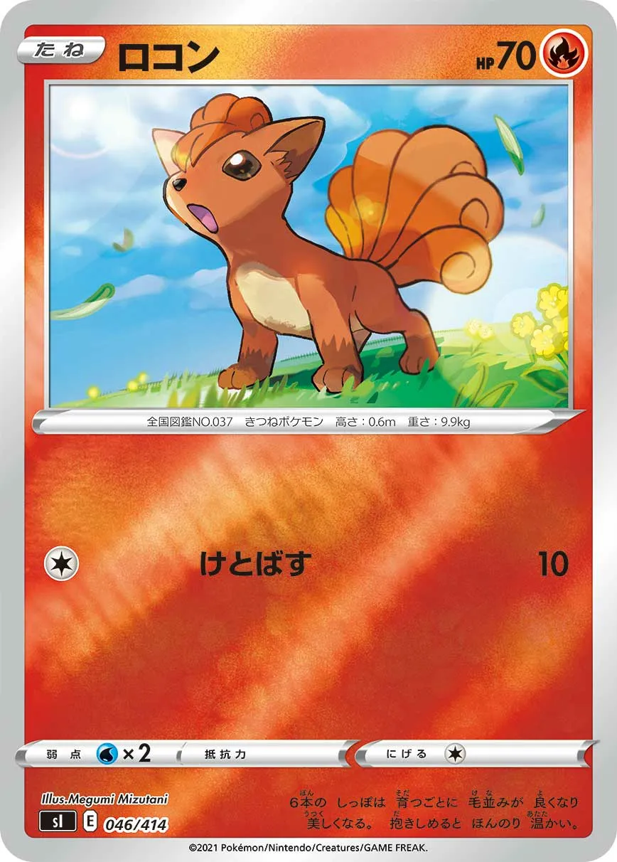 ロコン · Start Deck 100 046/100
