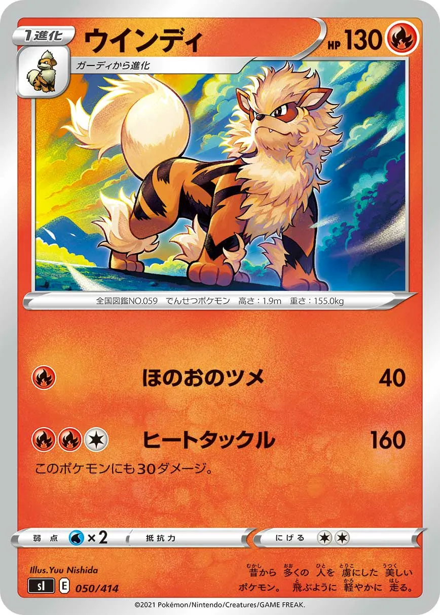 ウインディ · Start Deck 100 050/100