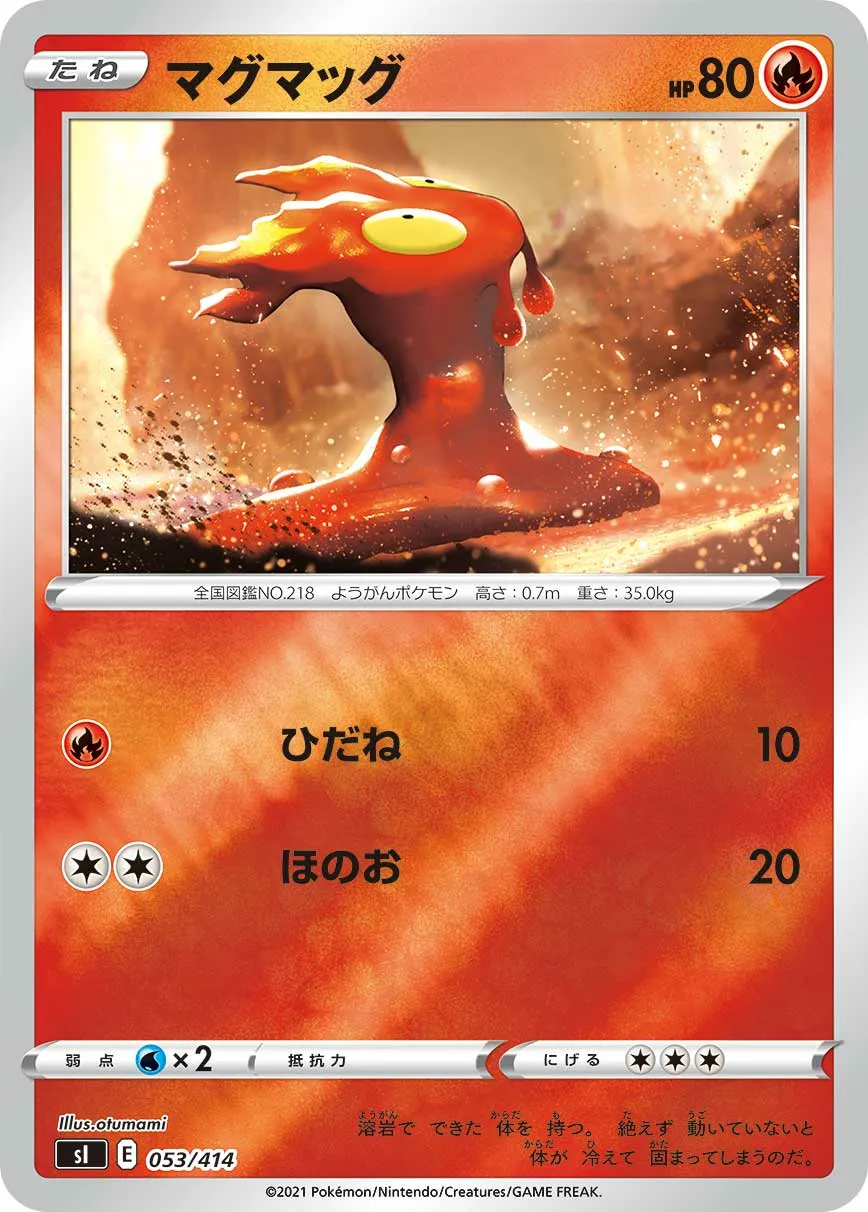 マグマッグ · Start Deck 100 053/100