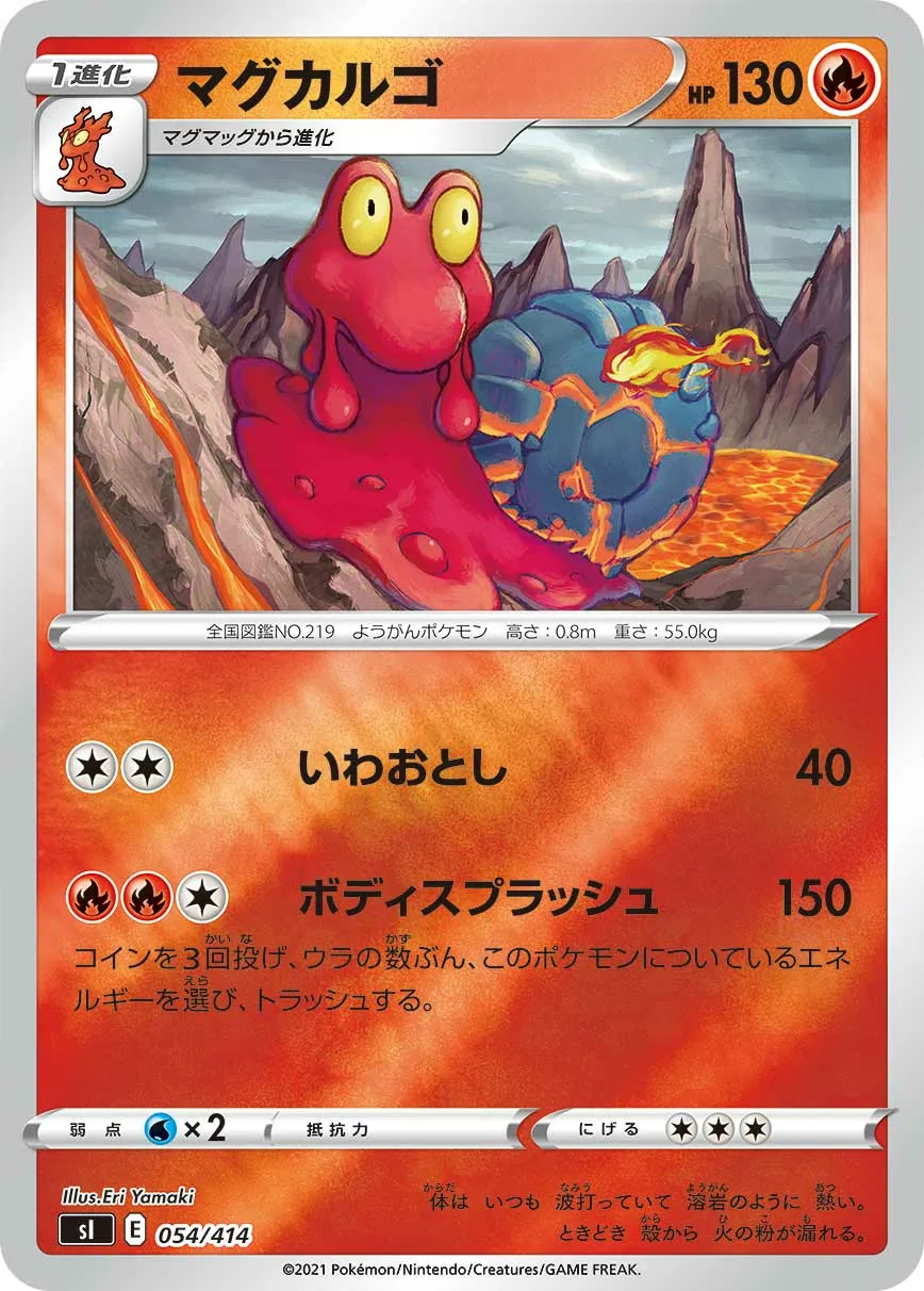 マグカルゴ · Start Deck 100 054/100
