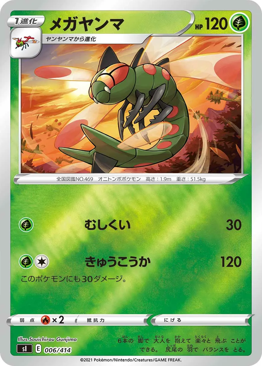メガヤンマ · Start Deck 100 006/100