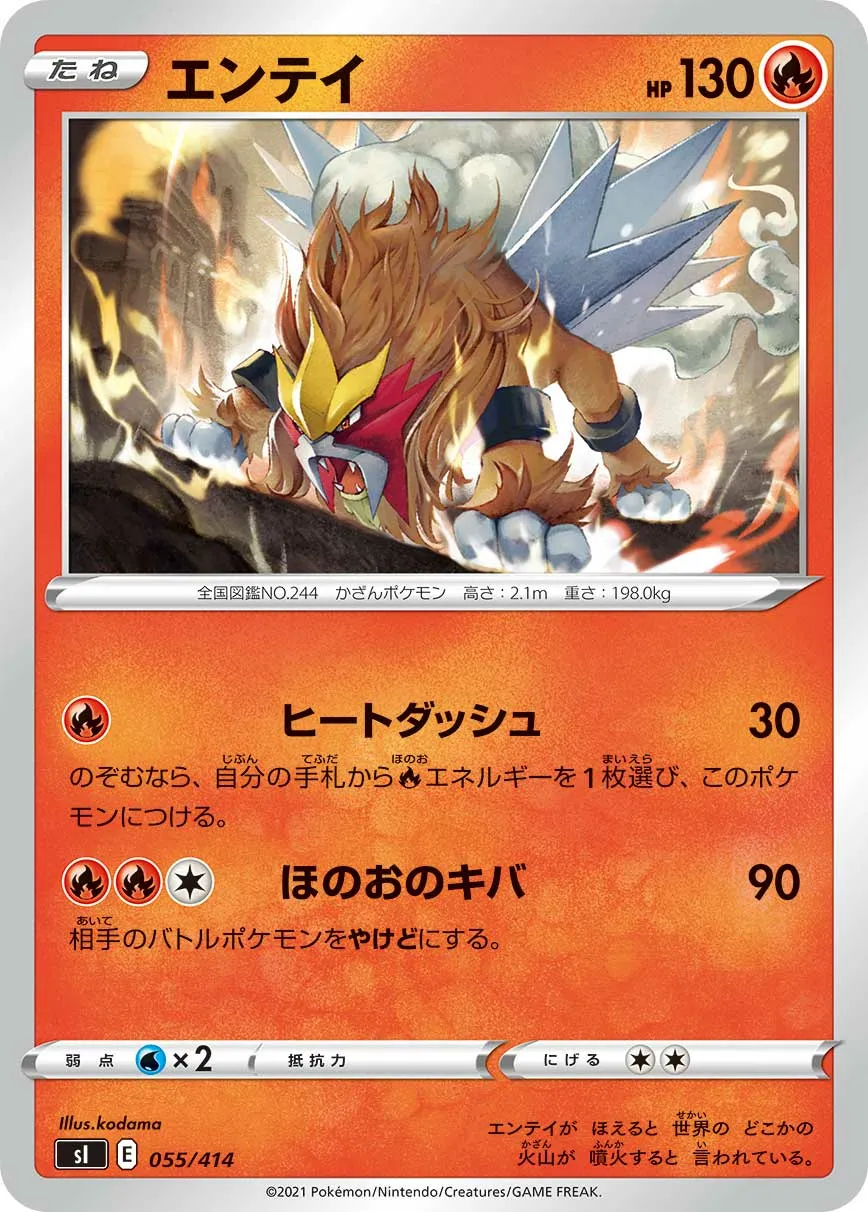 エンテイ · Start Deck 100 055/100