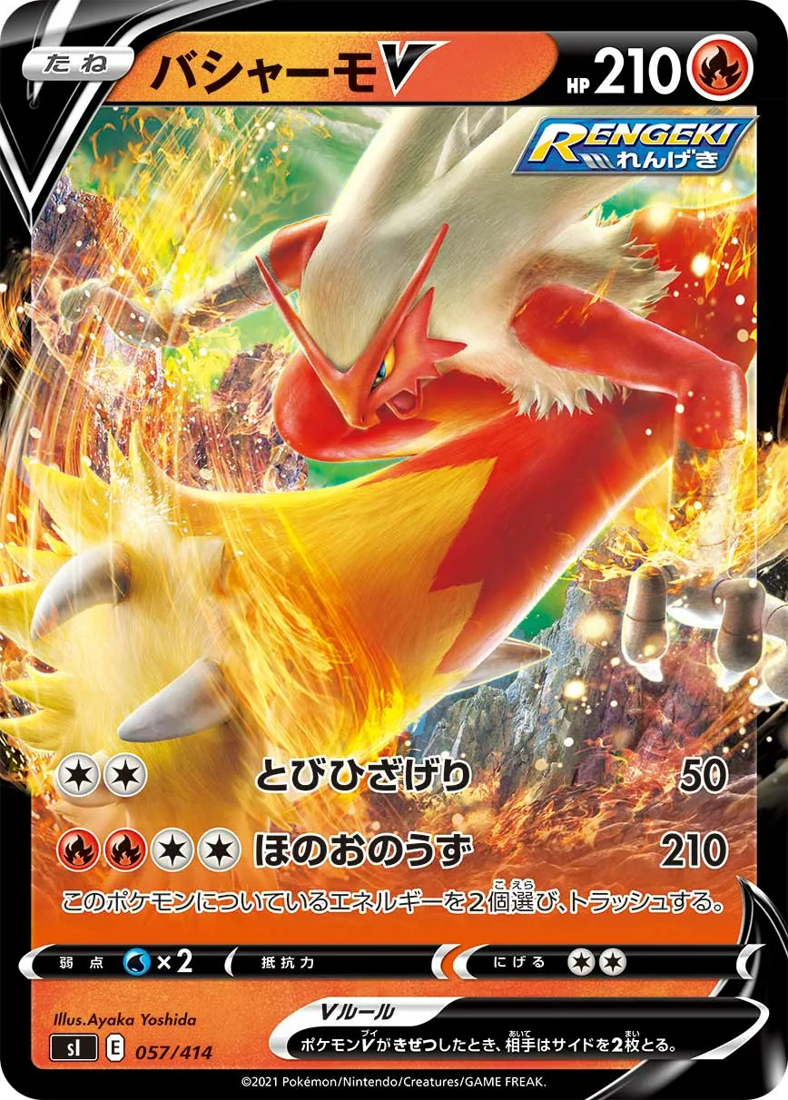 バシャーモV · Start Deck 100 057/100