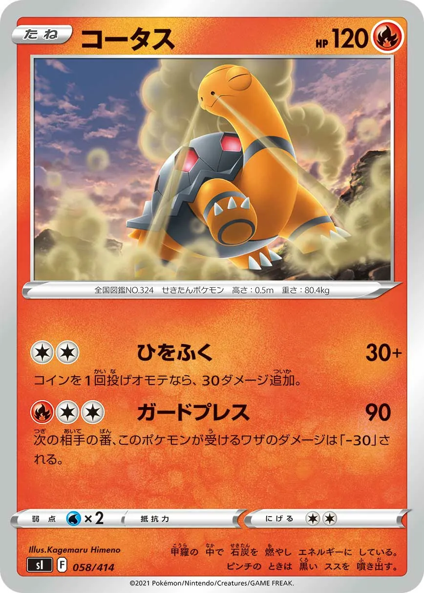 コータス · Start Deck 100 058/100