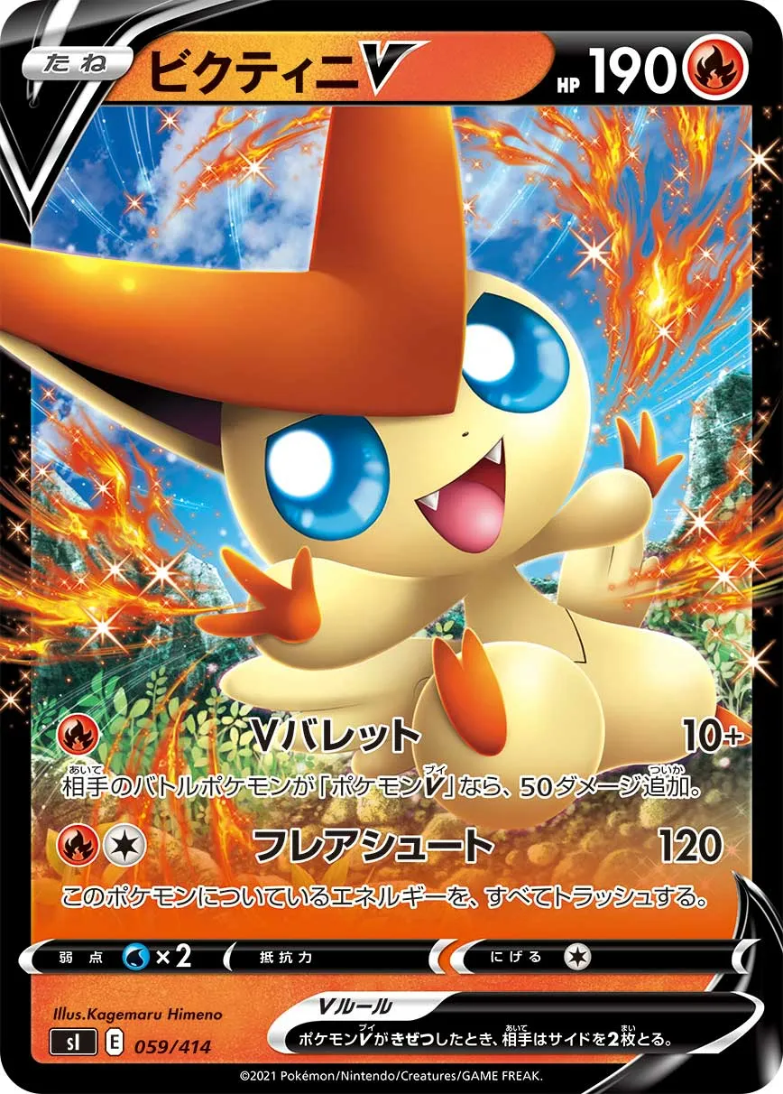 ビクティニV · Start Deck 100 059/100