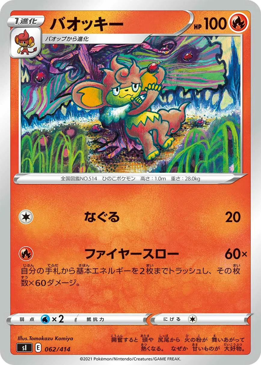 バオッキー · Start Deck 100 062/100