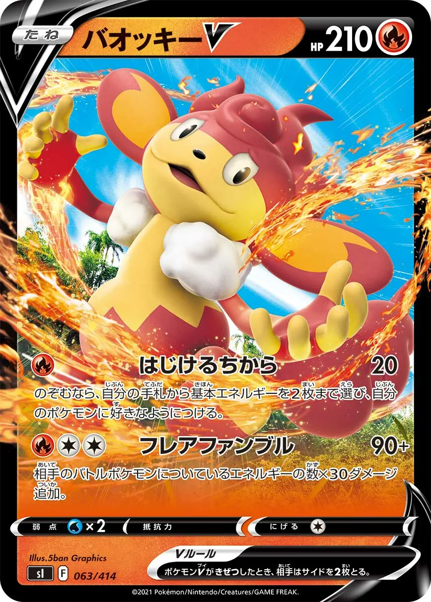 バオッキーV · Start Deck 100 063/100
