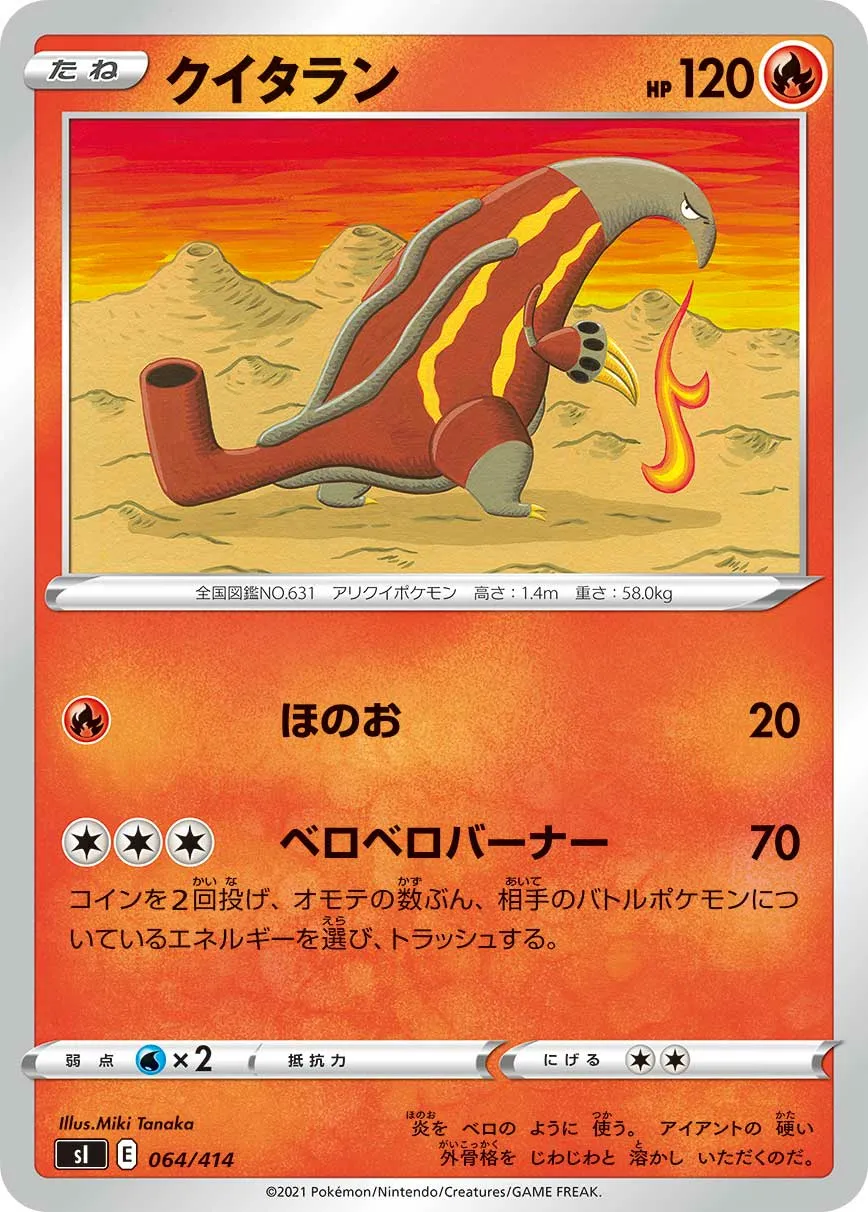 クイタラン · Start Deck 100 064/100