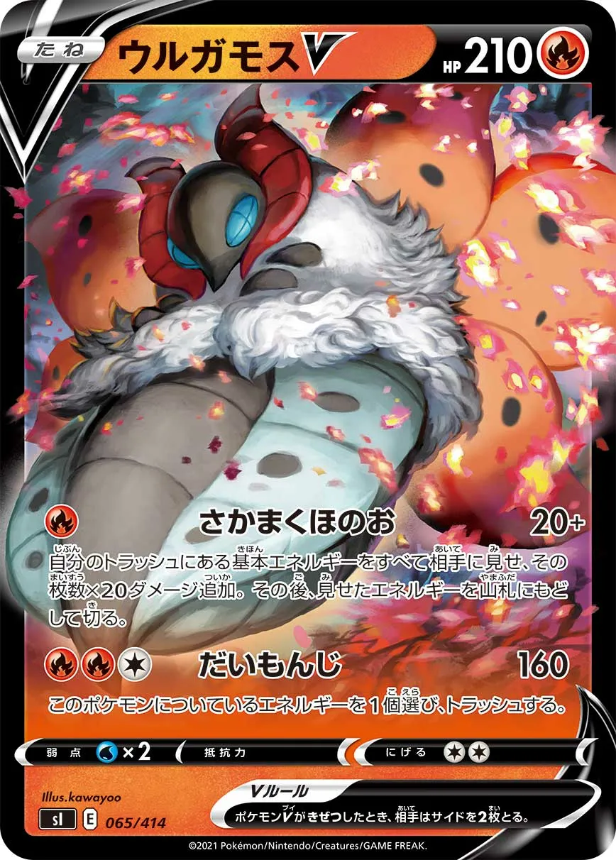 ウルガモスV · Start Deck 100 065/100