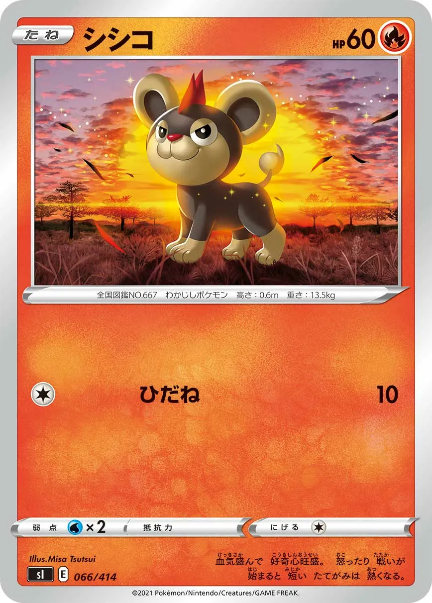 シシコ · Start Deck 100 066/100