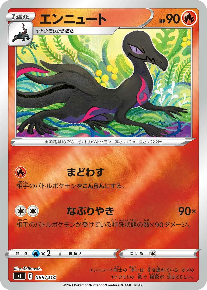 エンニュート · Start Deck 100 069/100