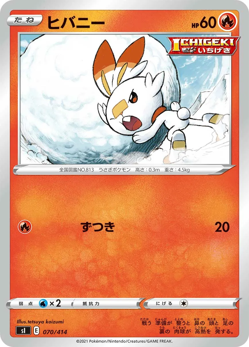ヒバニー · Start Deck 100 070/100
