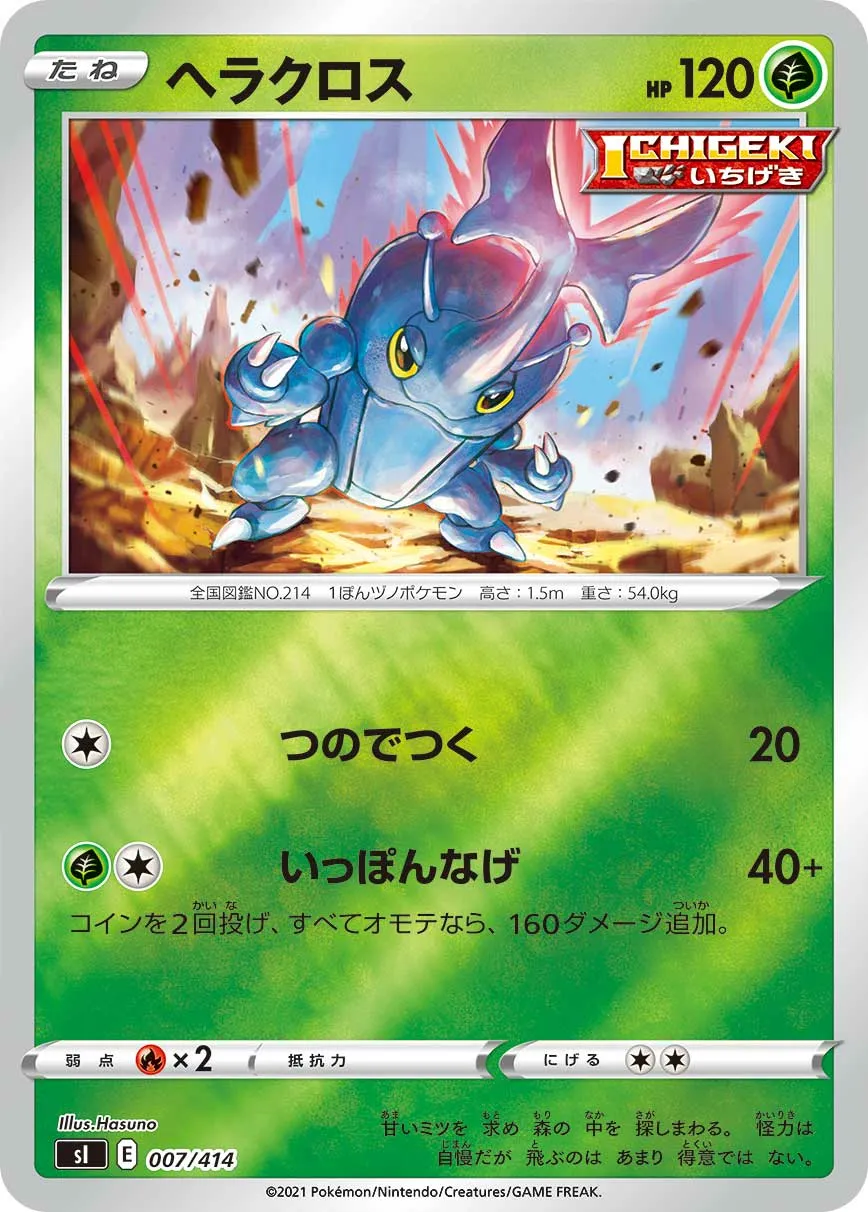 ヘラクロス · Start Deck 100 007/100
