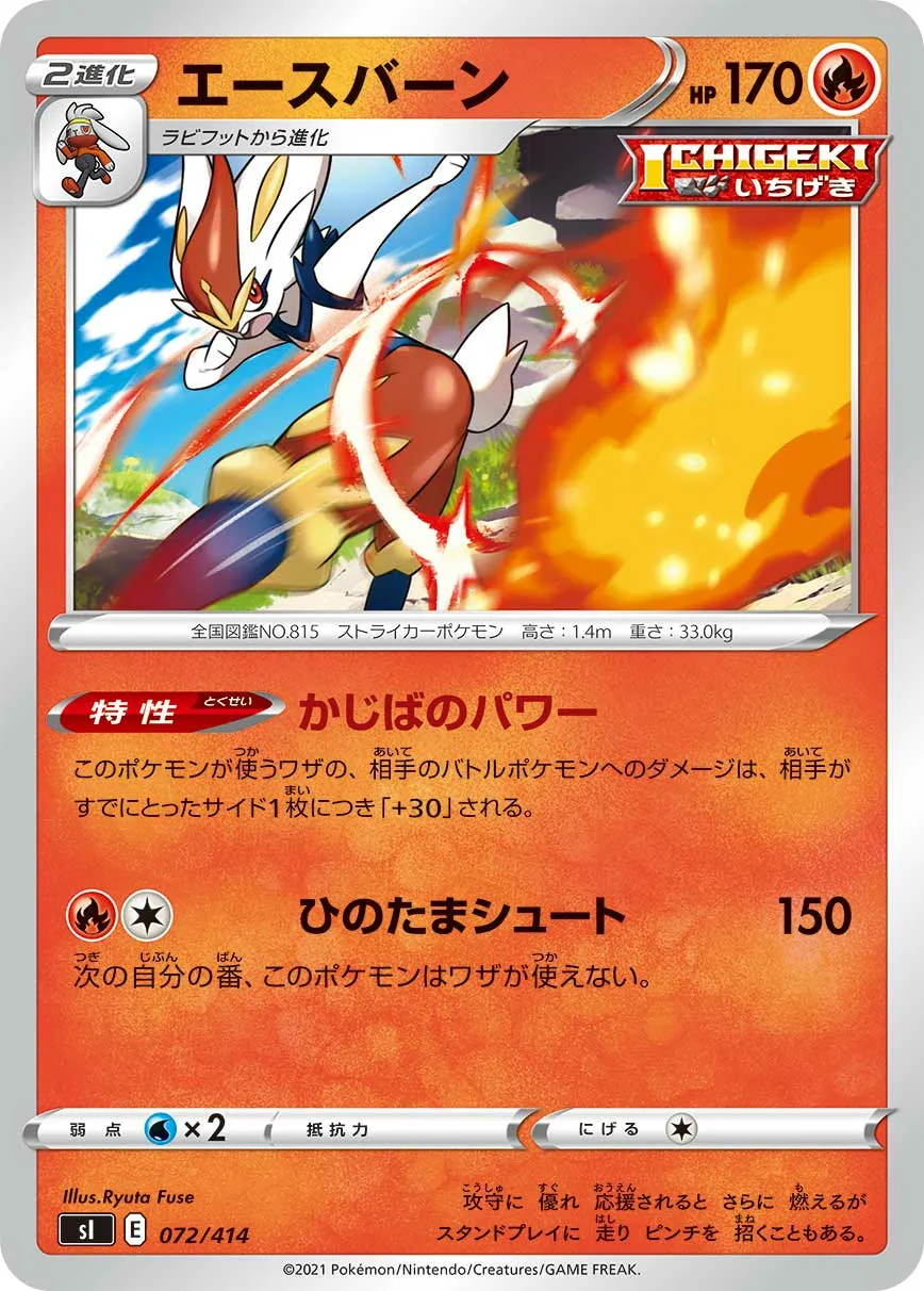 エースバーン · Start Deck 100 072/100