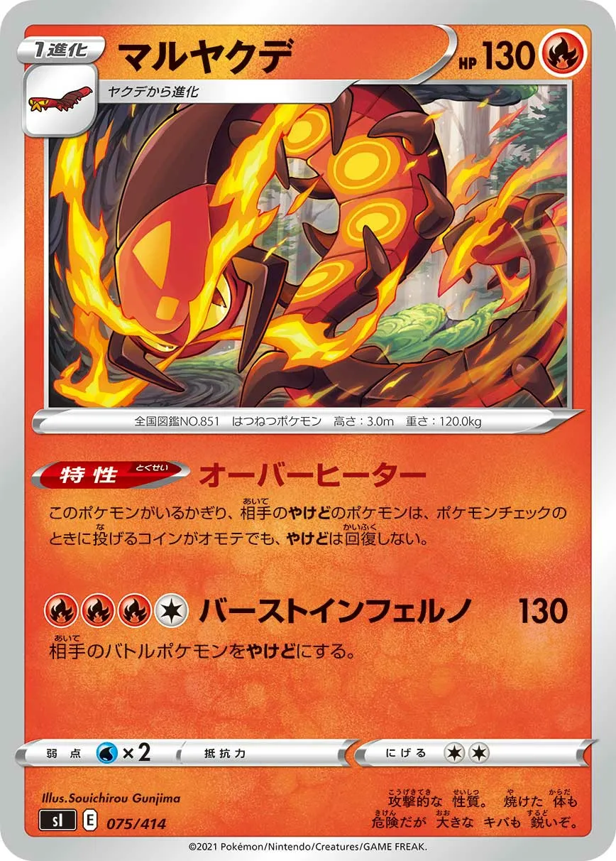 マルヤクデ · Start Deck 100 075/100
